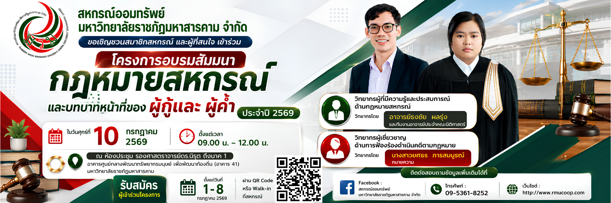 อบรมกฎหมายสหกรณ์